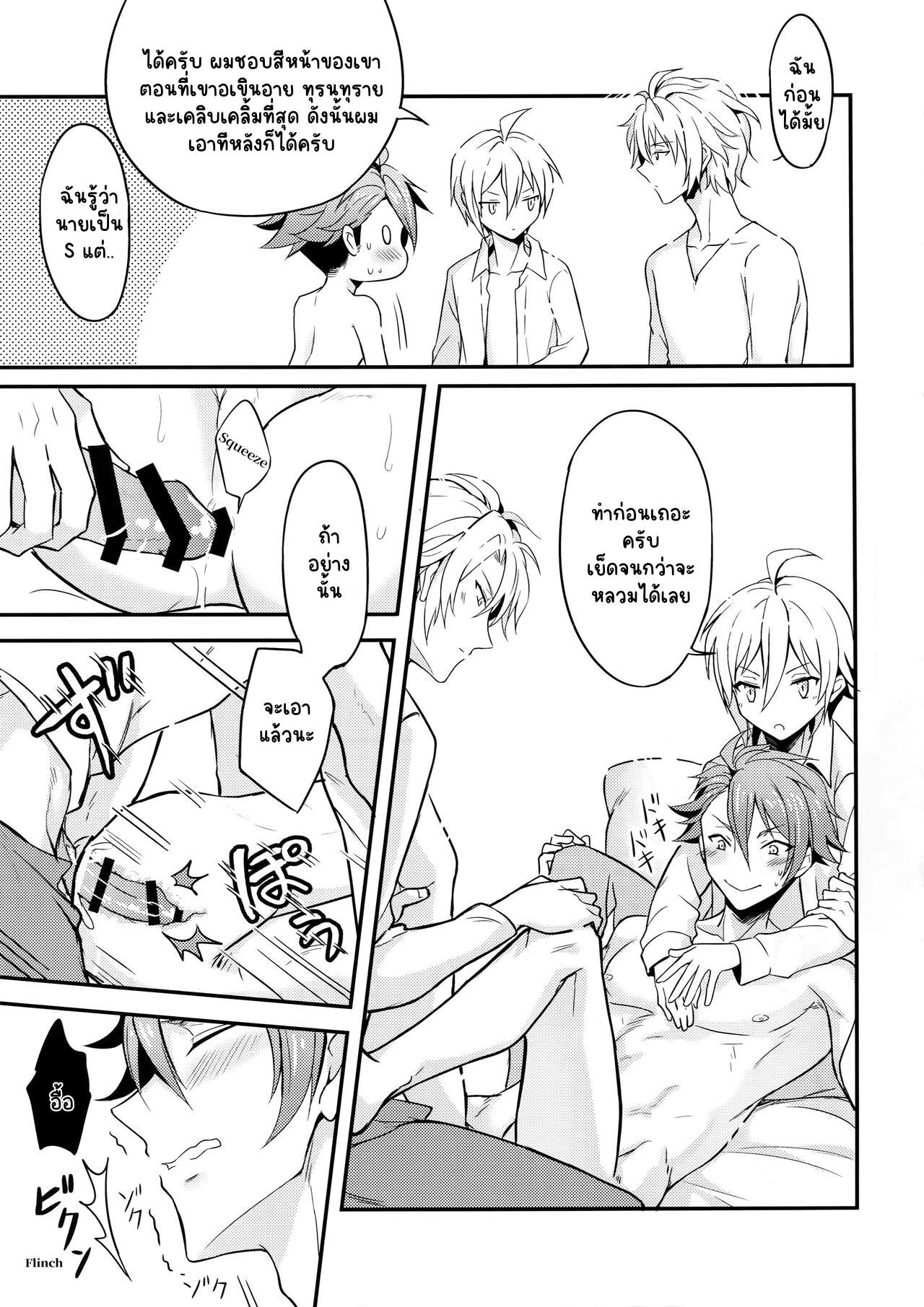 บทเรียนแสนหวาน-12